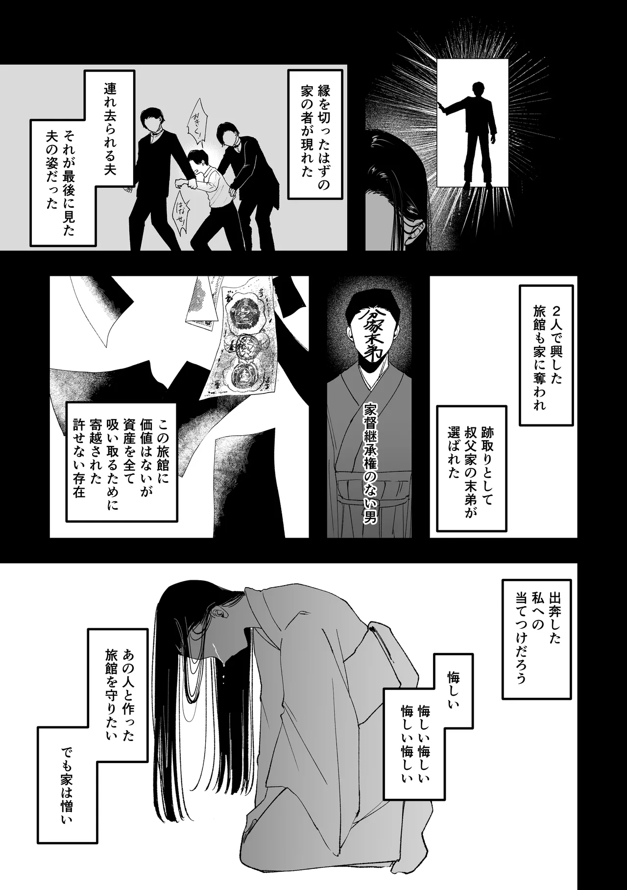 白宵の宿 - page35