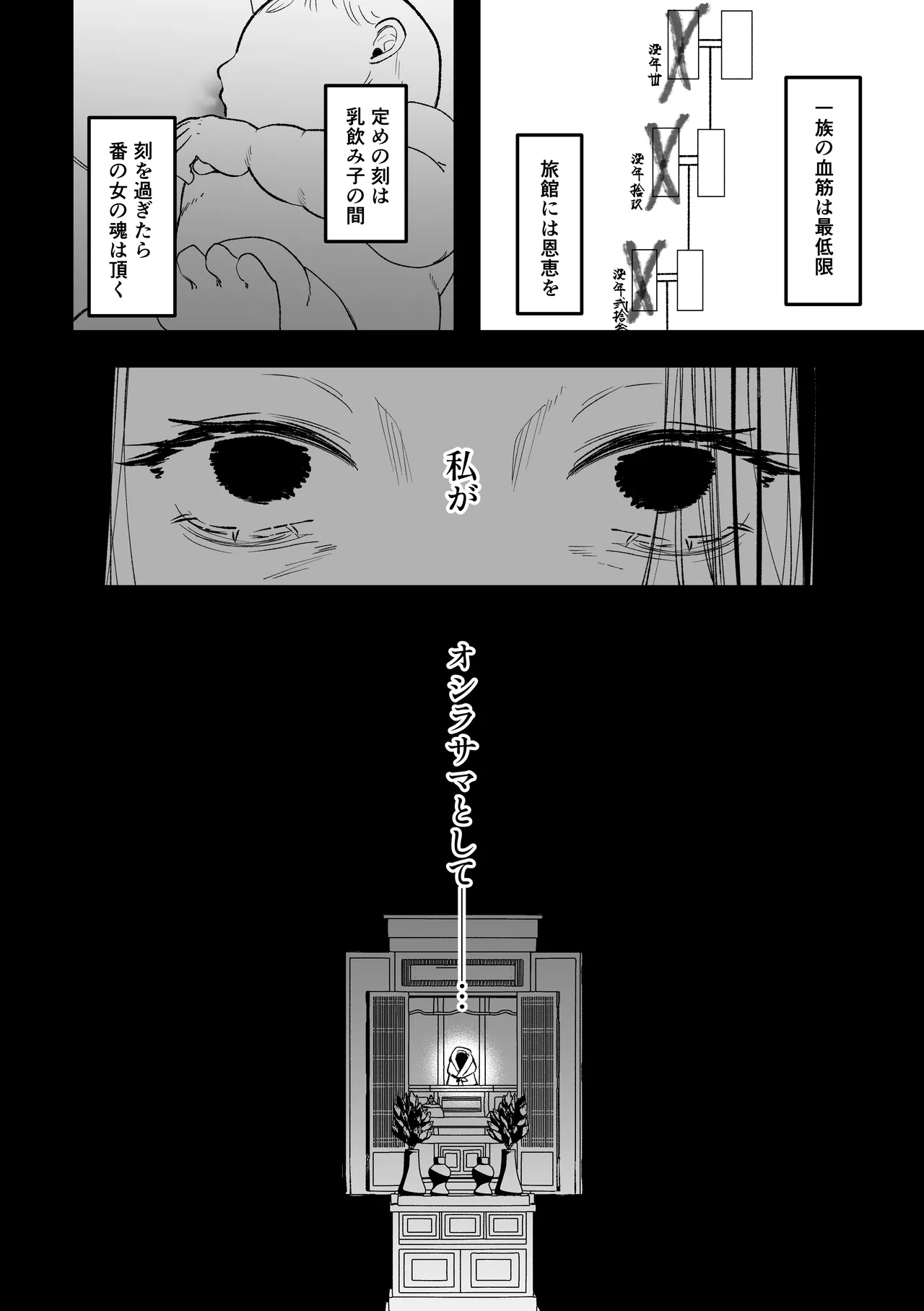 白宵の宿 - page36