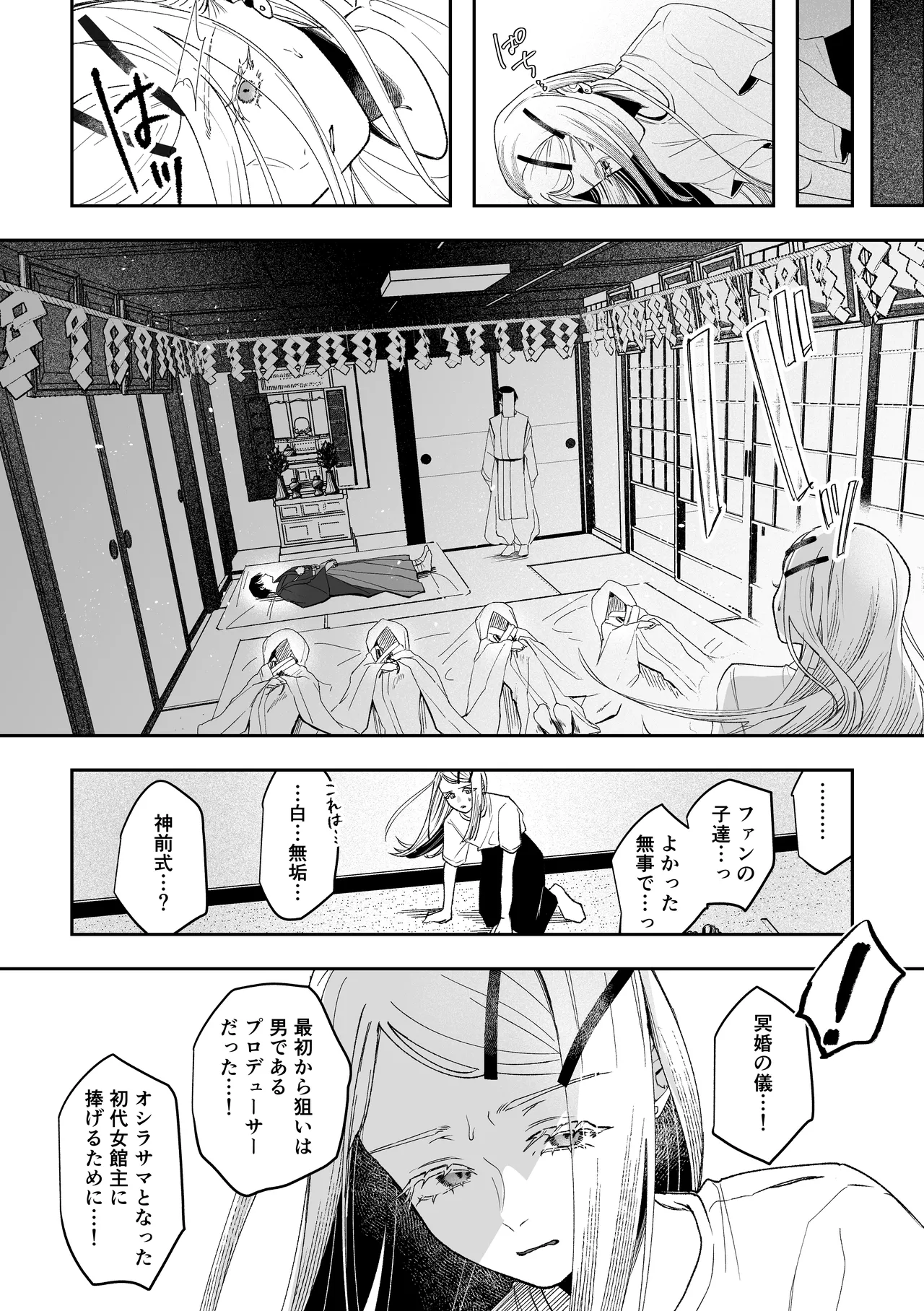 白宵の宿 - page37