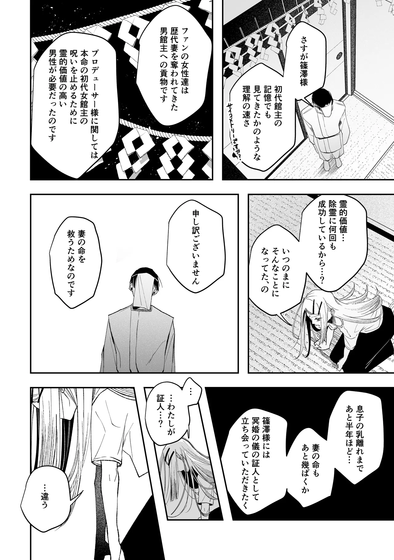 白宵の宿 - page38