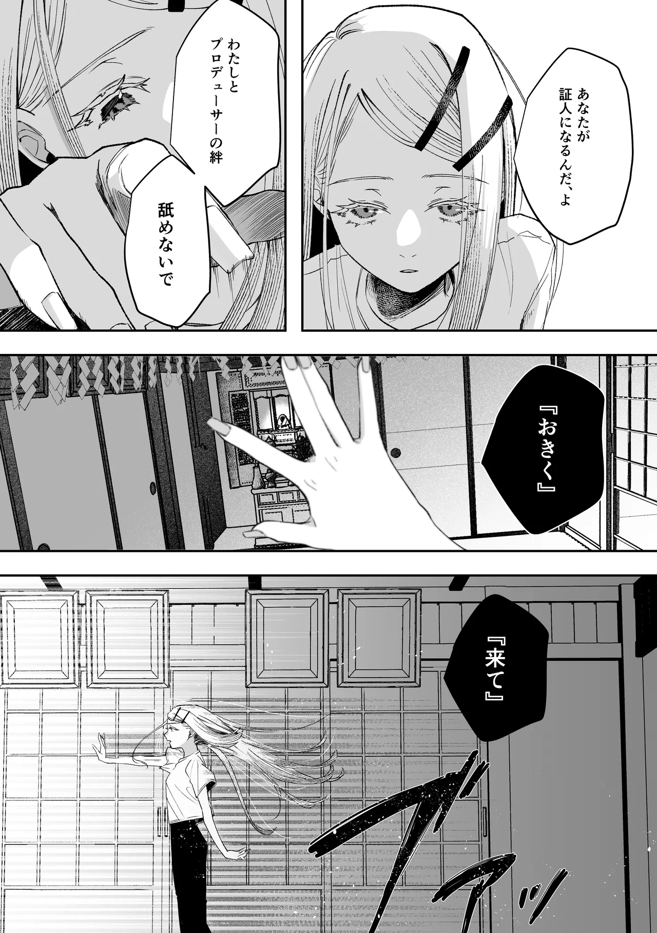白宵の宿 - page39