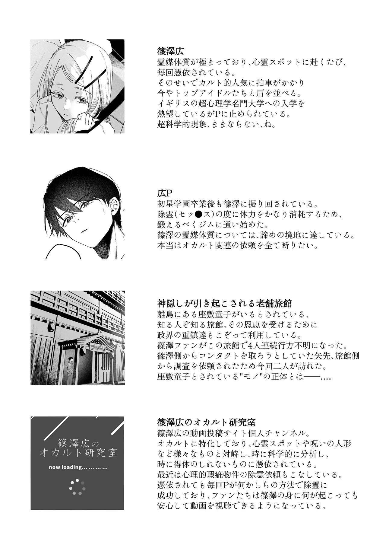 白宵の宿 - page4
