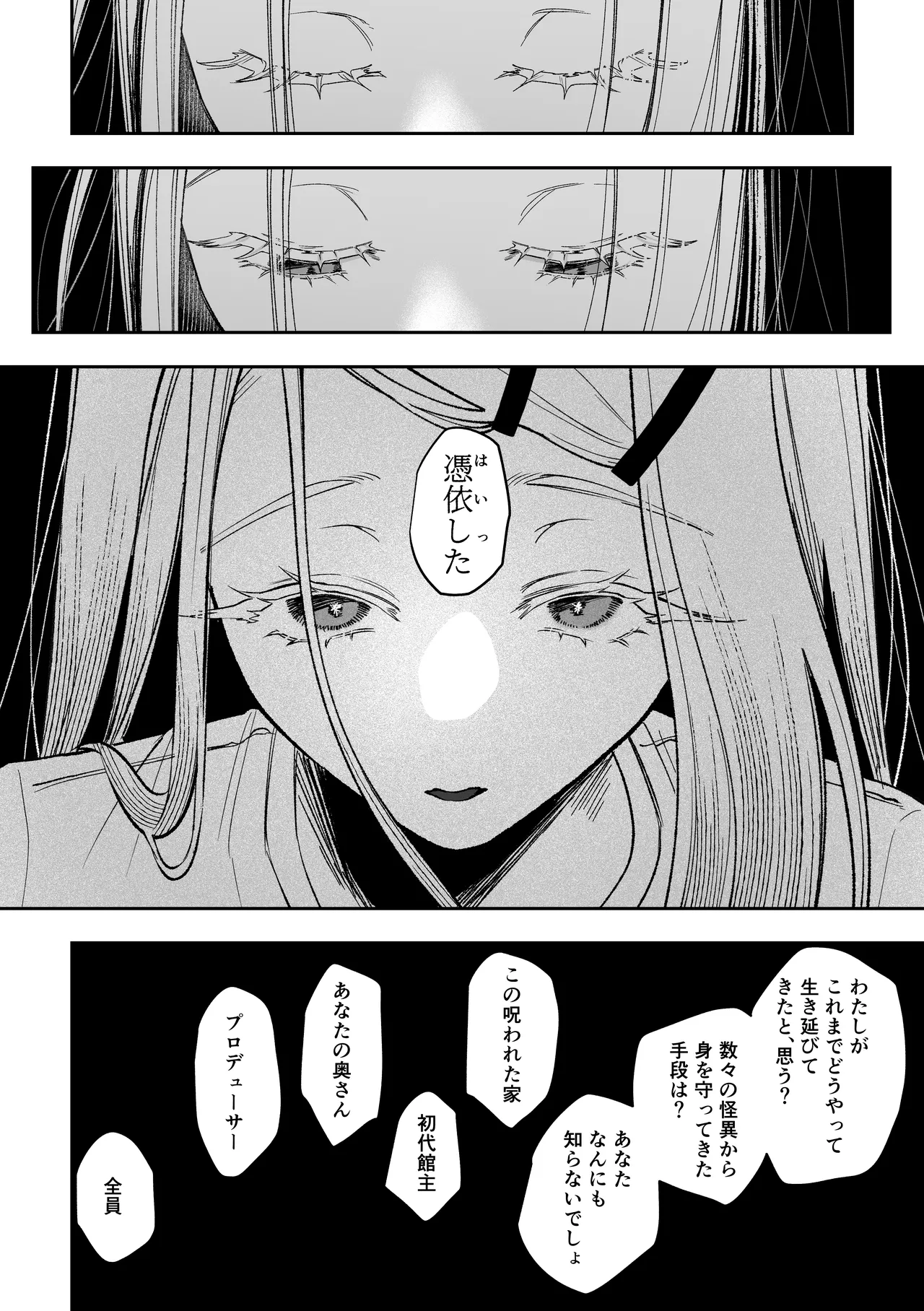 白宵の宿 - page40