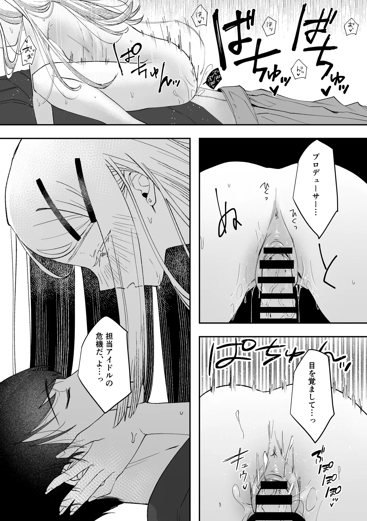 白宵の宿 - page43