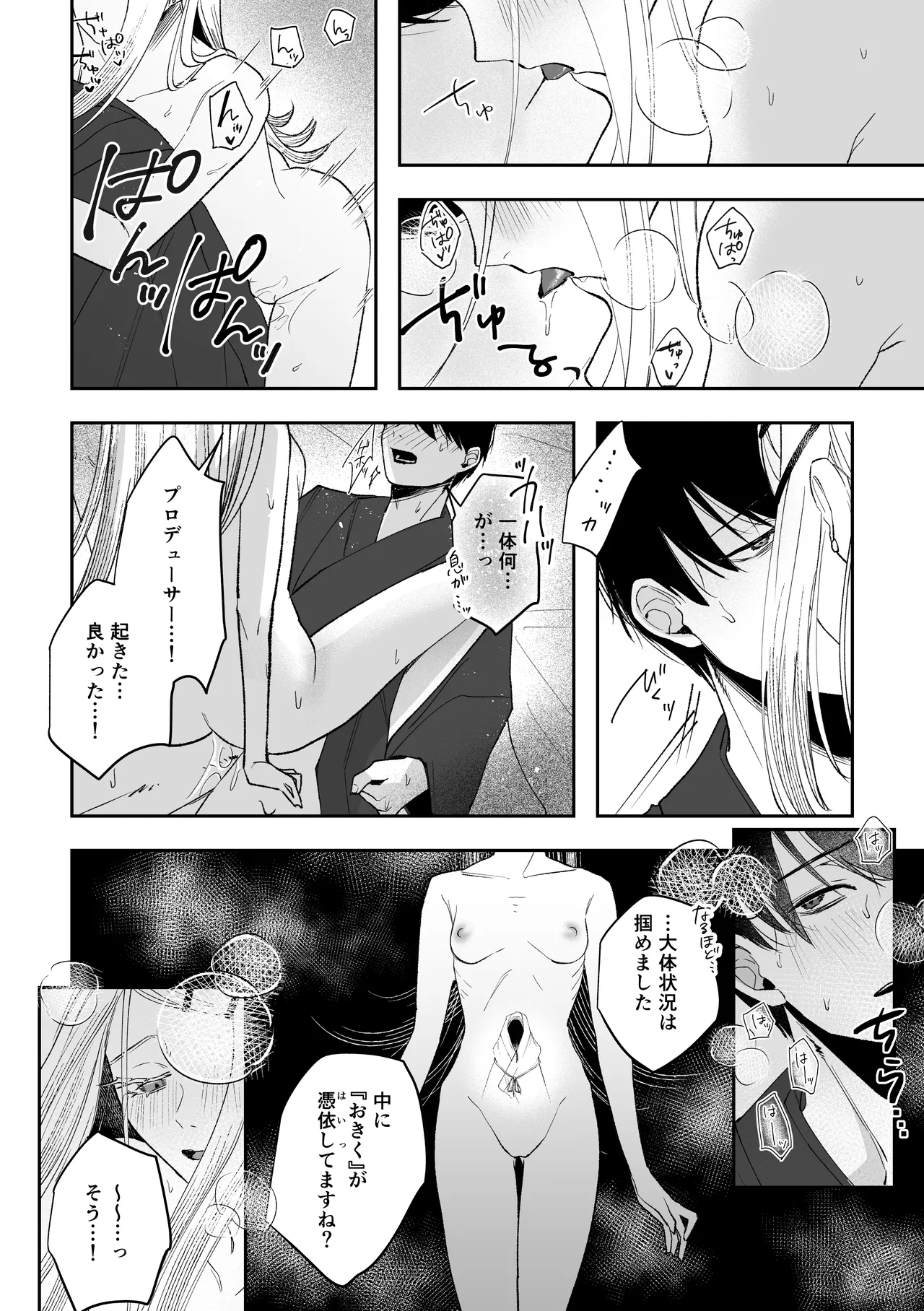 白宵の宿 - page44