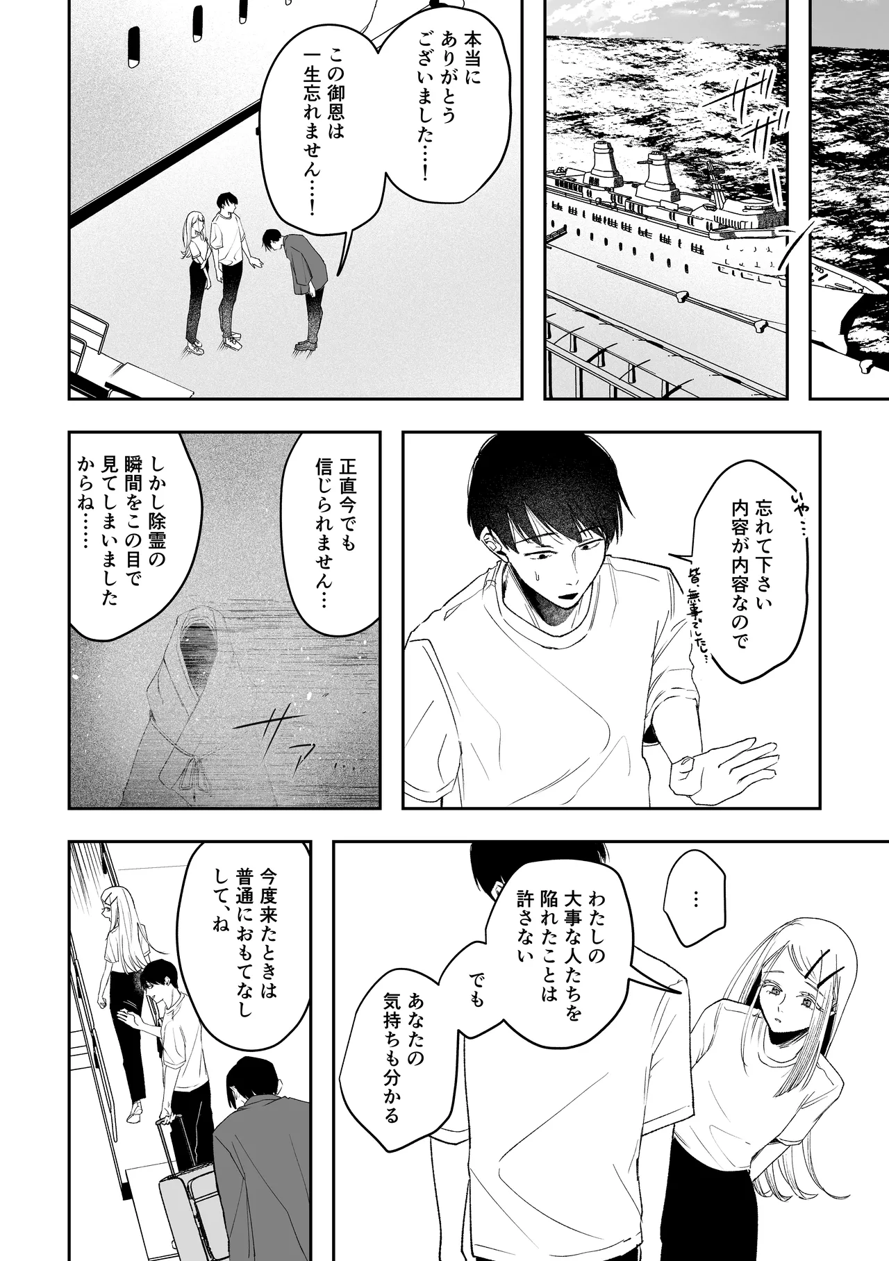白宵の宿 - page48