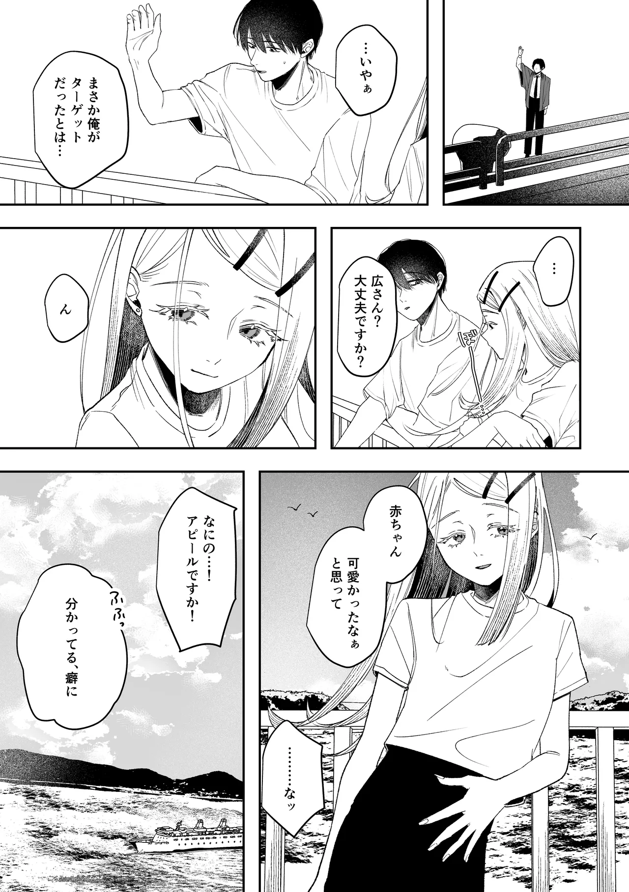 白宵の宿 - page49