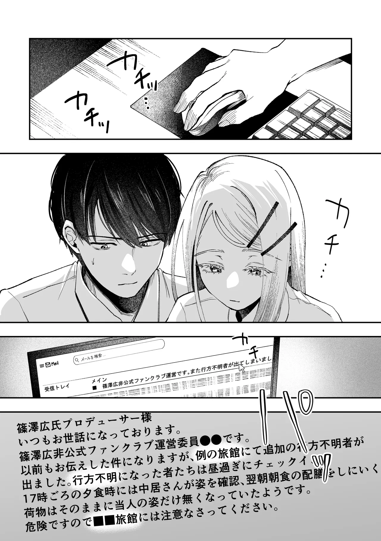 白宵の宿 - page5