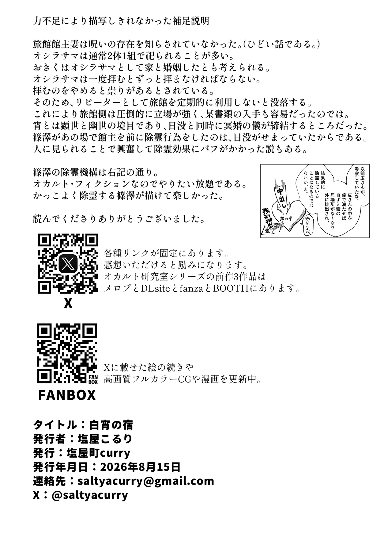 白宵の宿 - page50
