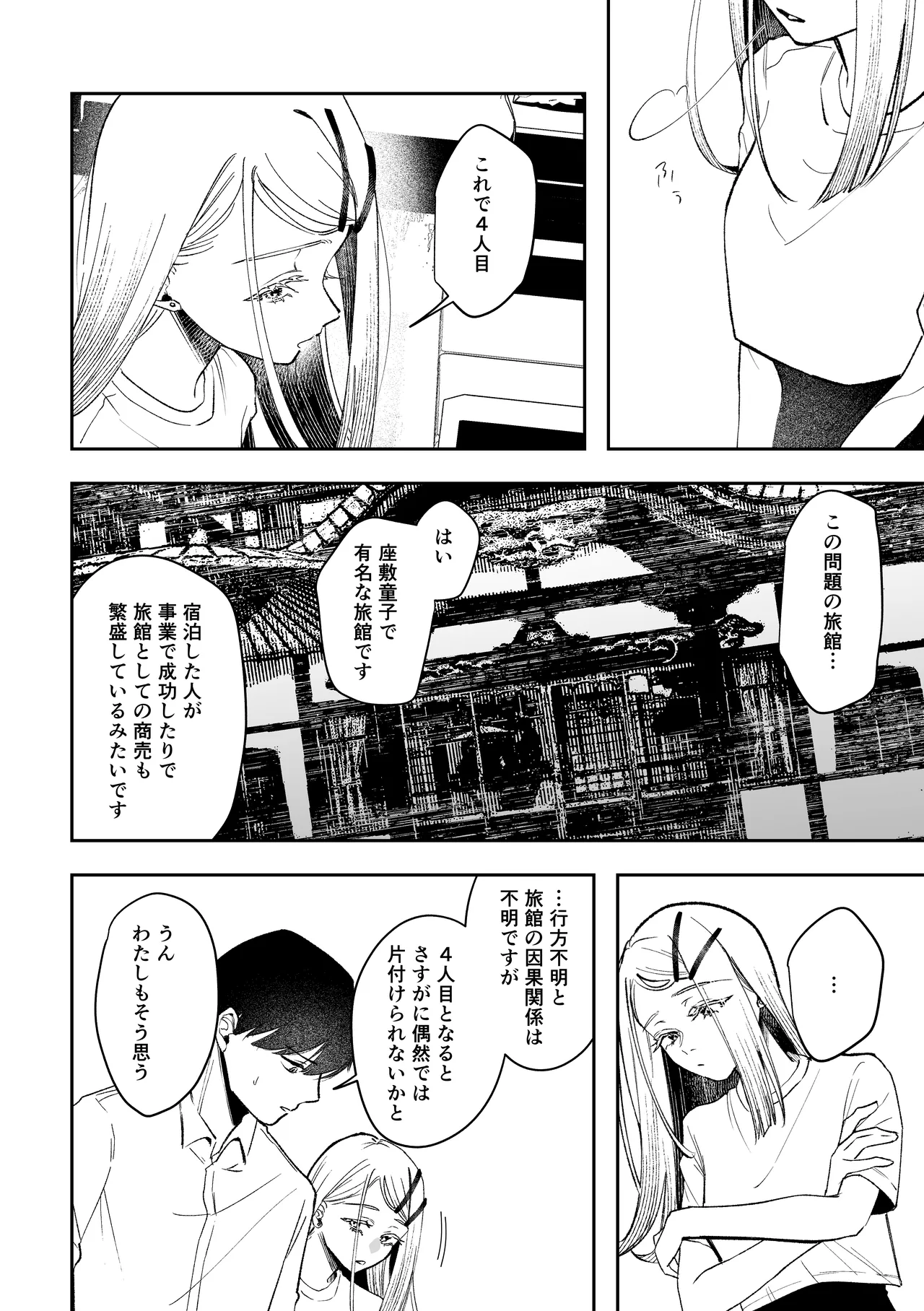 白宵の宿 - page6