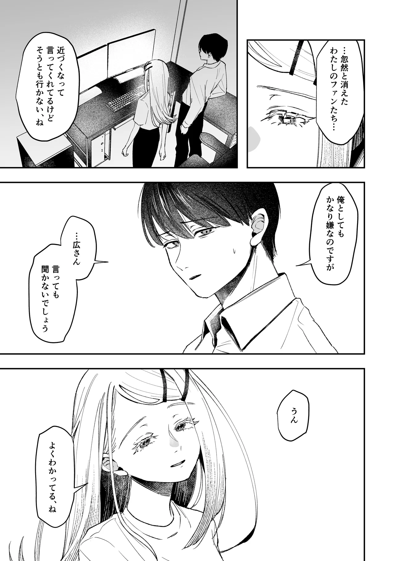 白宵の宿 - page7