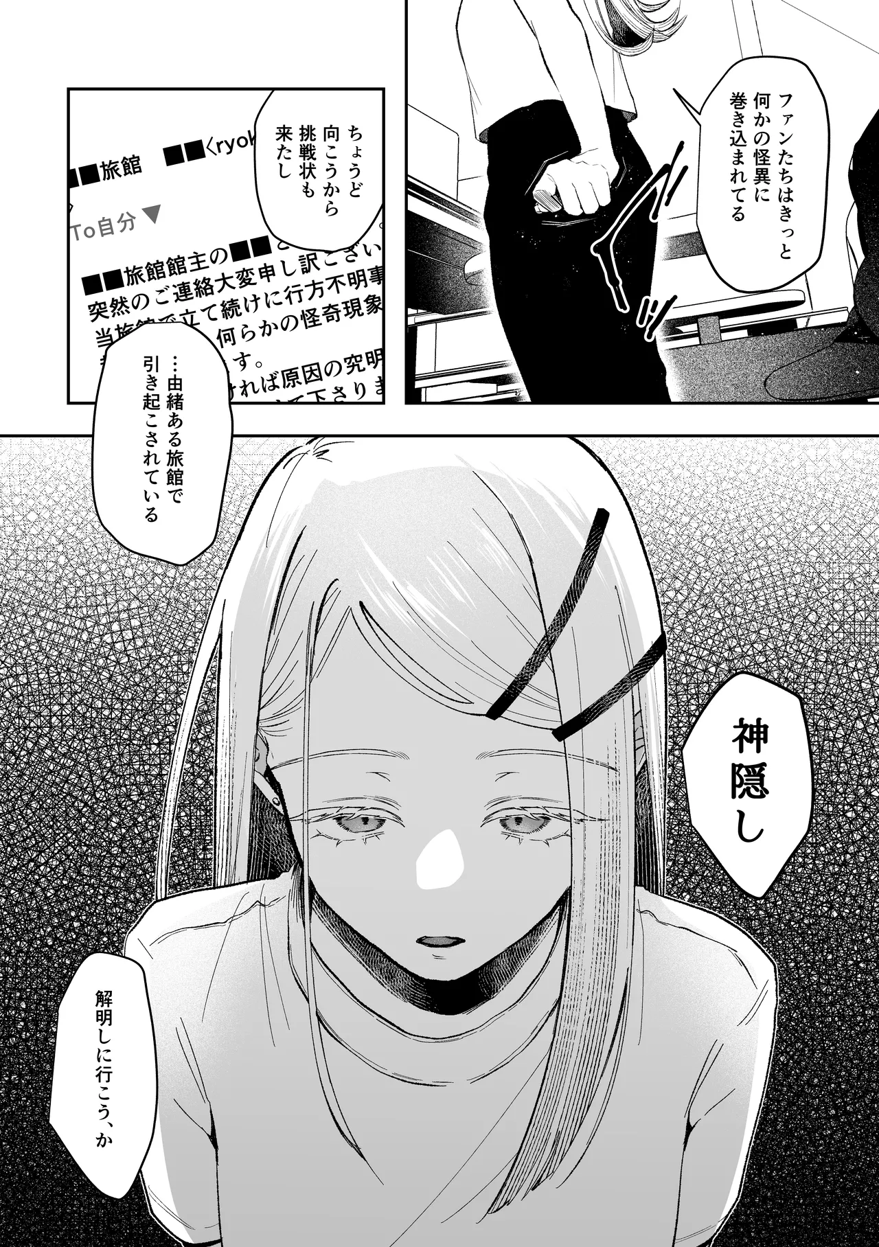 白宵の宿 - page8