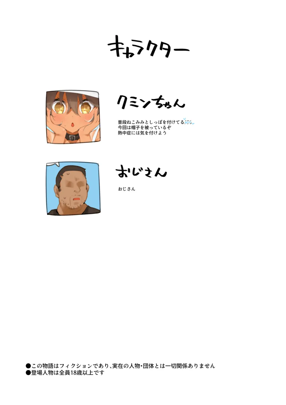 NekoNekoNote15 びしょ濡れの日焼け少女と恋人えっち - page4