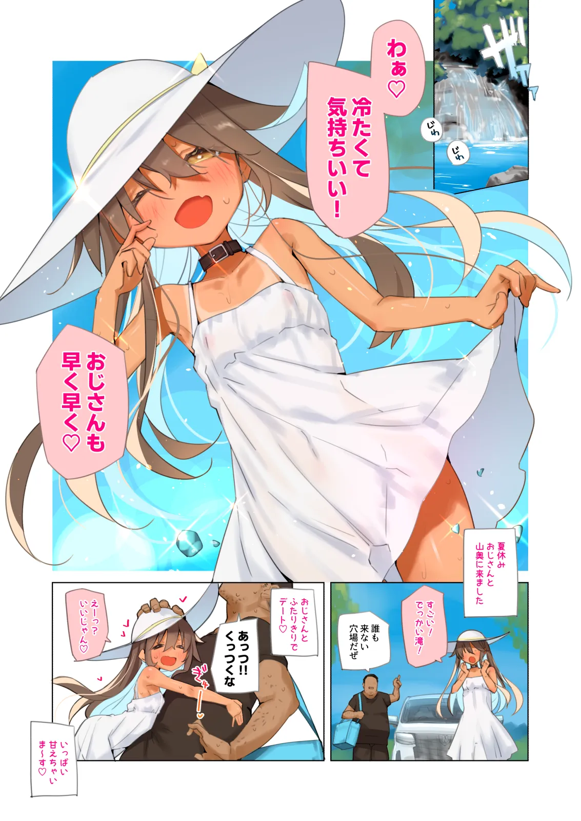 NekoNekoNote15 びしょ濡れの日焼け少女と恋人えっち - page5