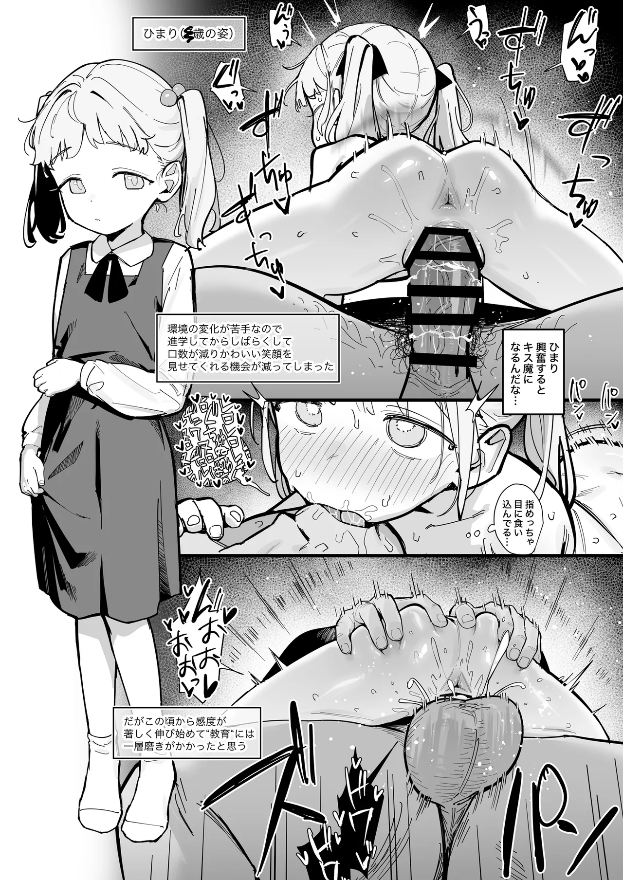 私の天使な娘 - page18