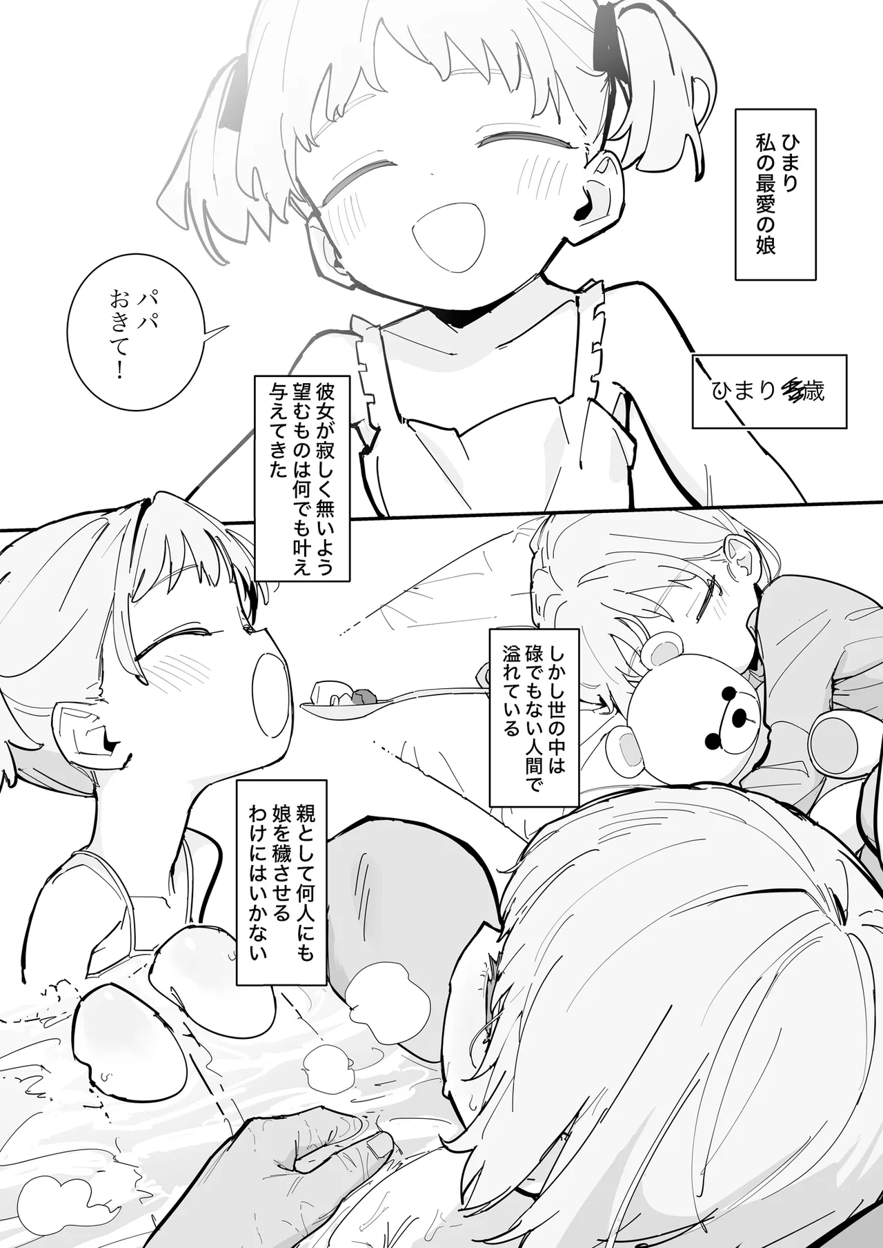 私の天使な娘 - page2