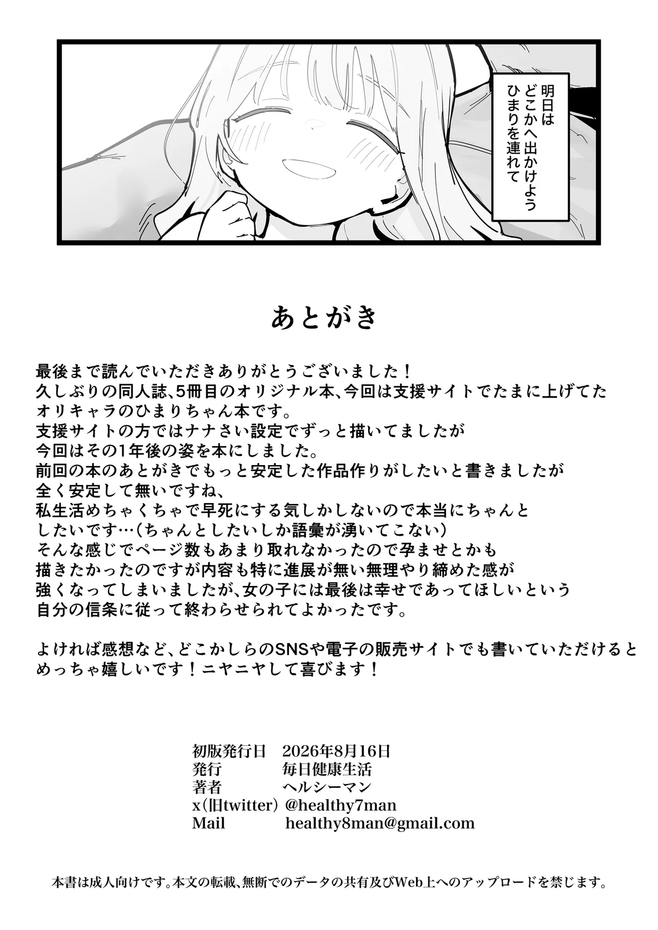 私の天使な娘 - page21