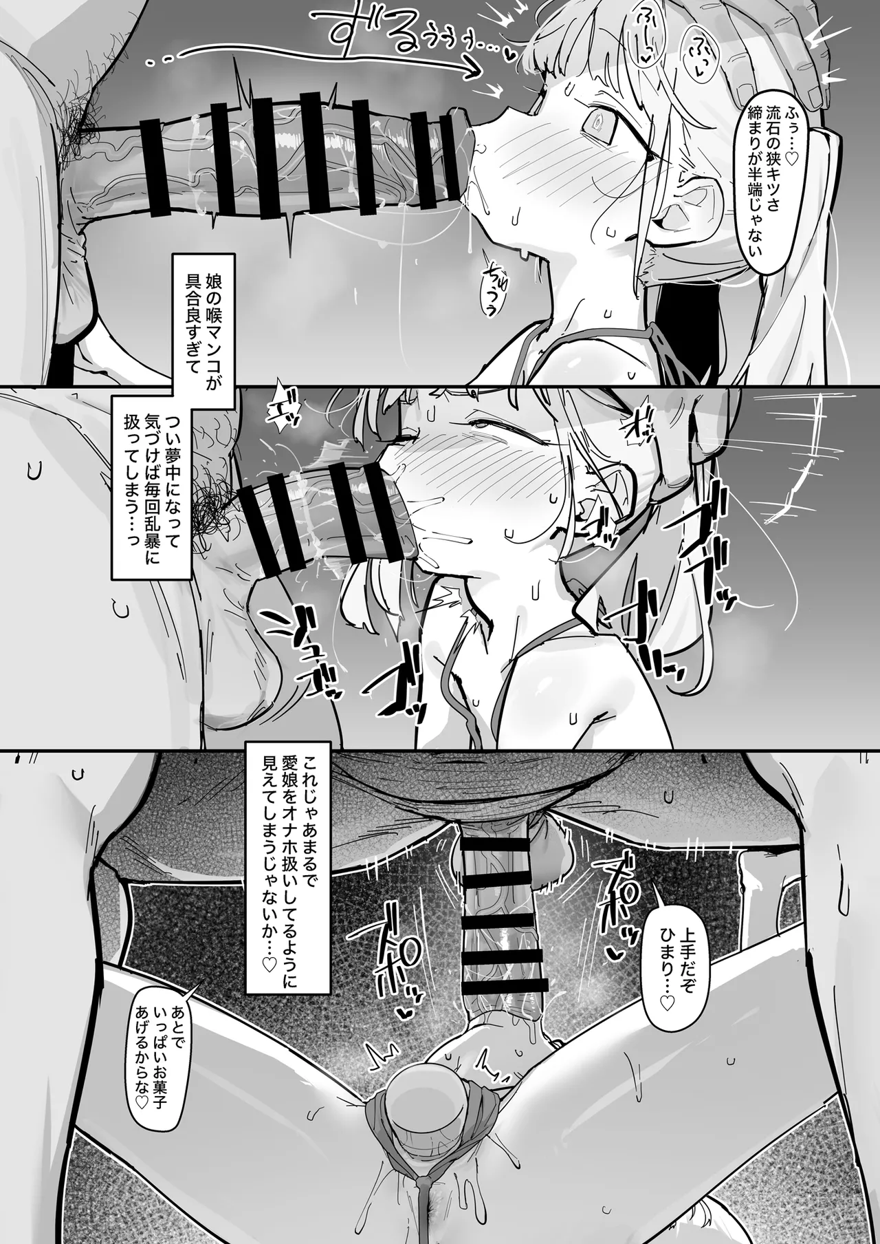 私の天使な娘 - page6