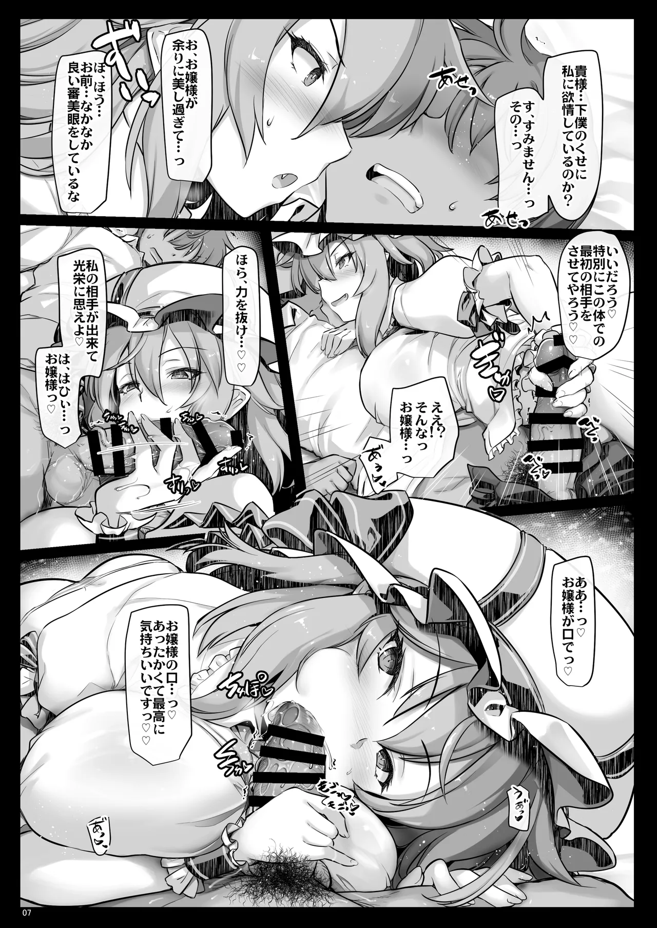 レミふぇち - page7