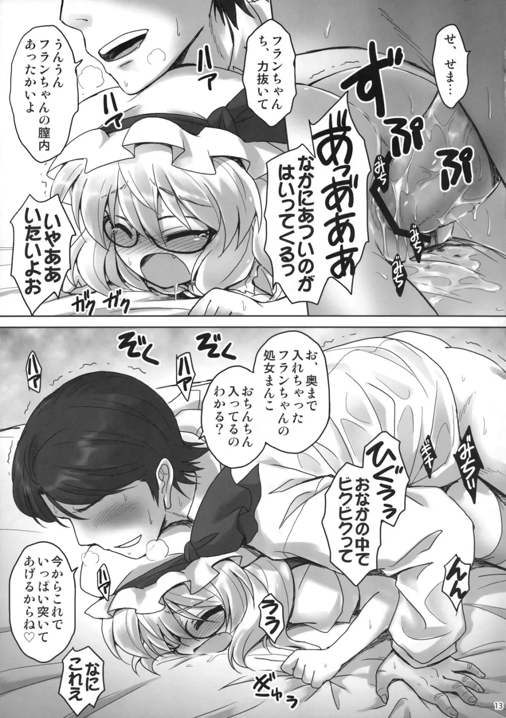 いいなりフランちゃん - page13
