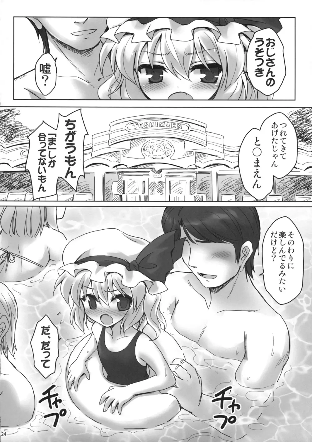 いいなりフランちゃん - page24