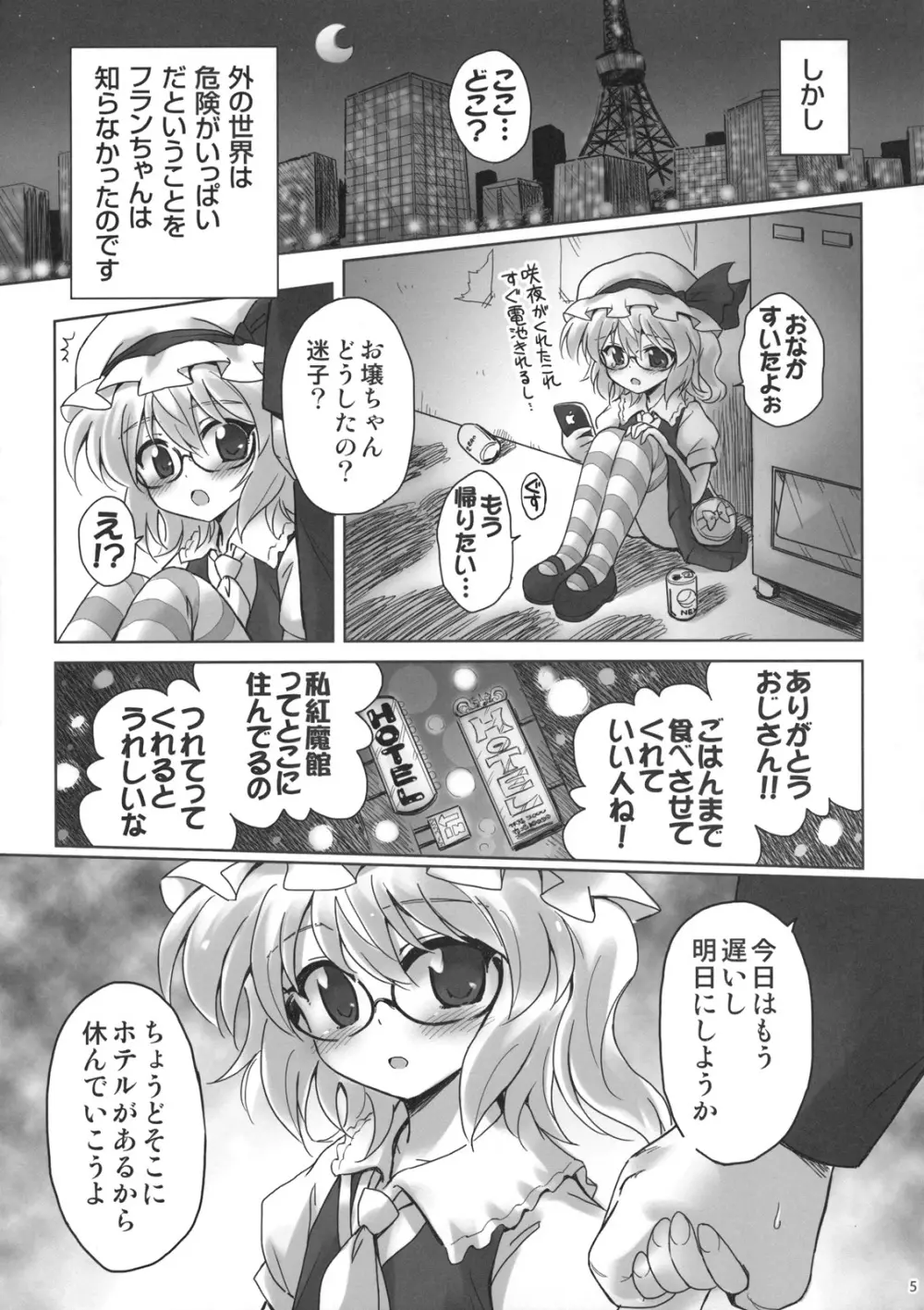 いいなりフランちゃん - page5