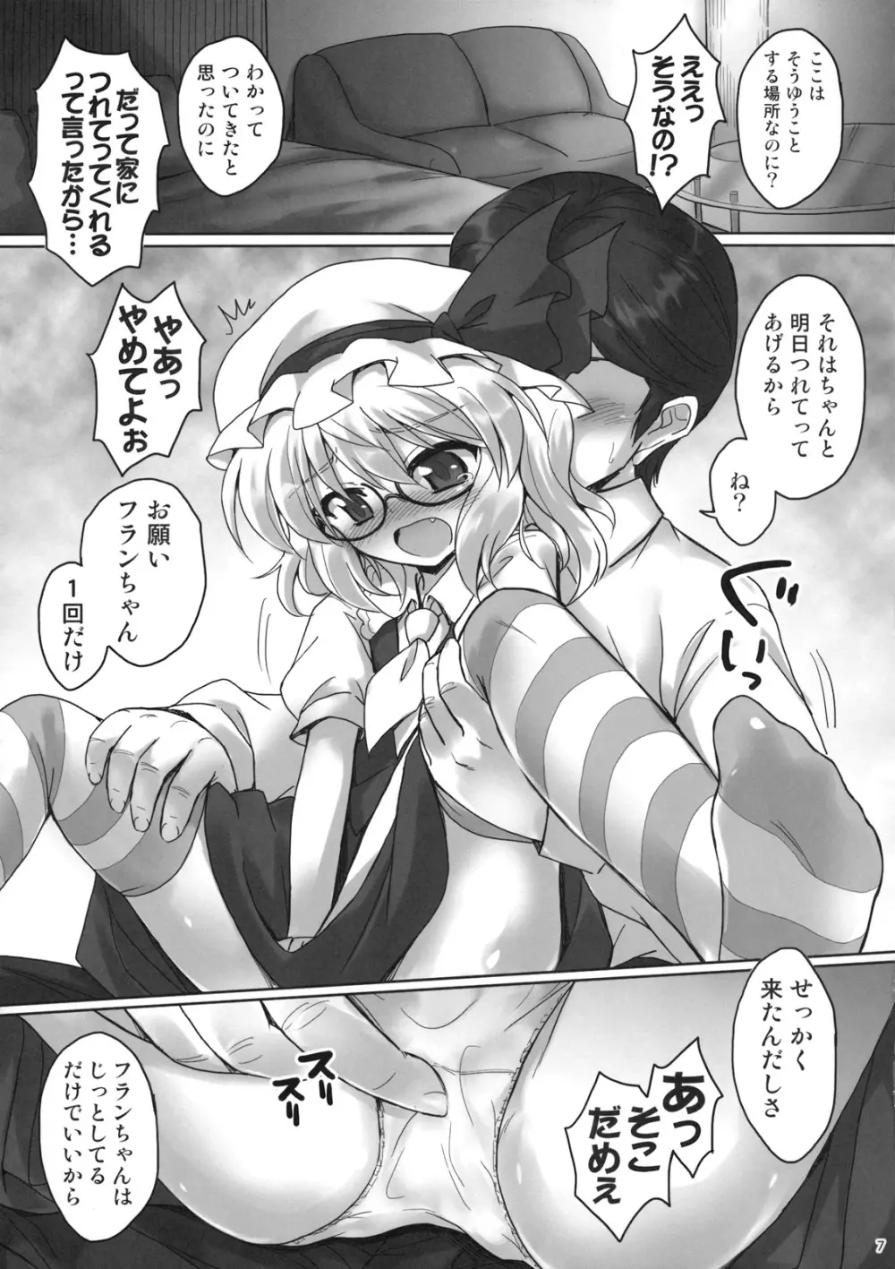 いいなりフランちゃん - page7