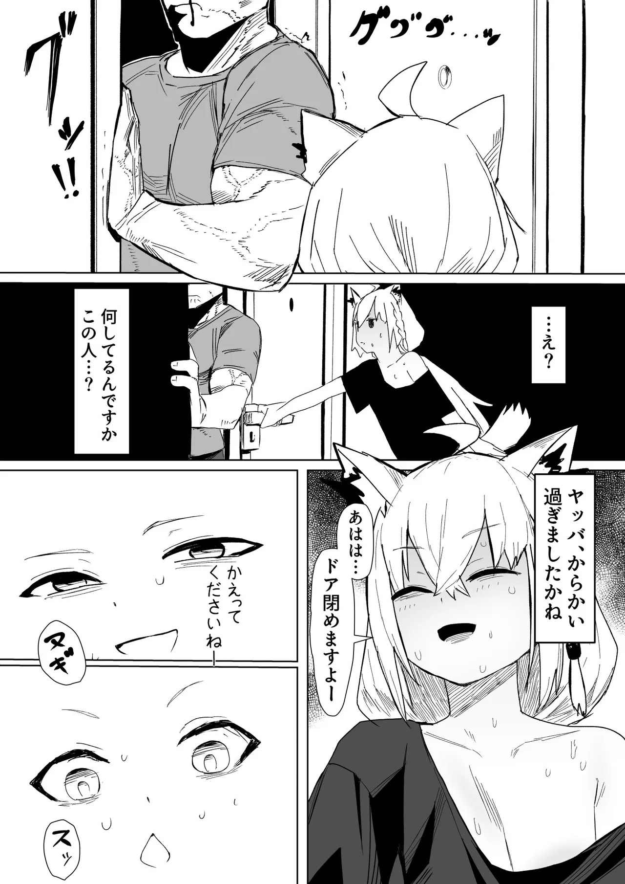 煽り過ぎたfbちゃん エロ漫画 - page3