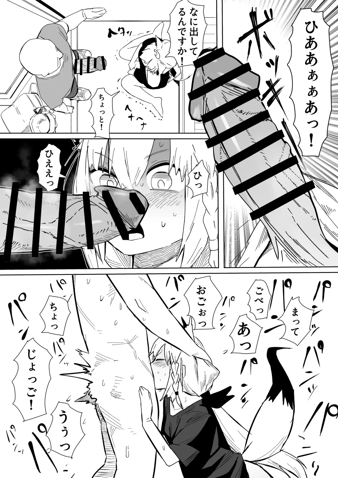 煽り過ぎたfbちゃん エロ漫画 - page4