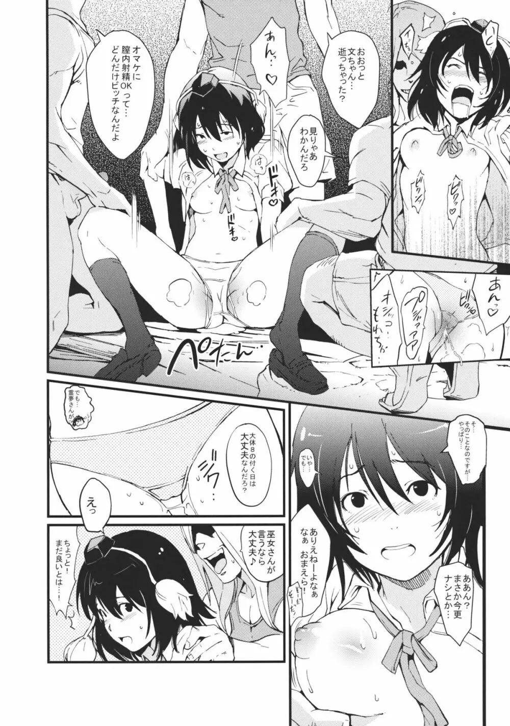 あやビッチ☆ - page10