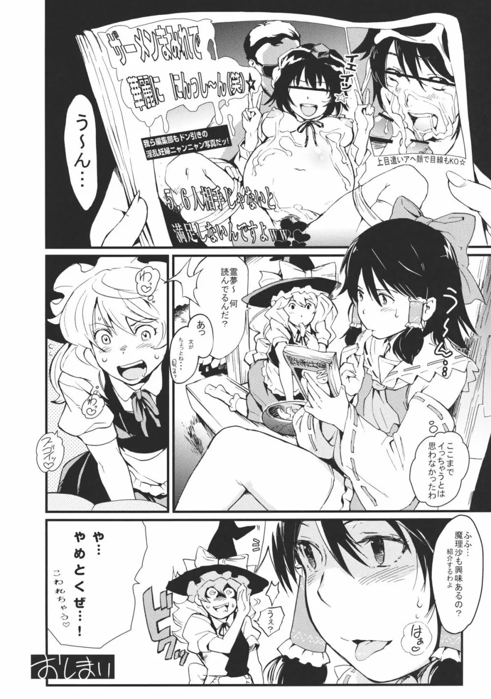 あやビッチ☆ - page20