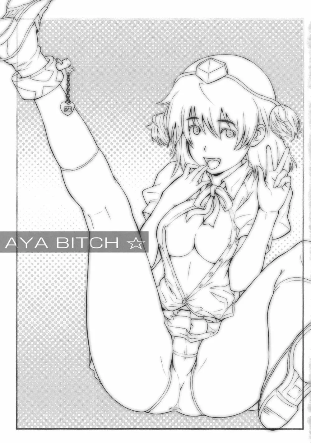 あやビッチ☆ - page3