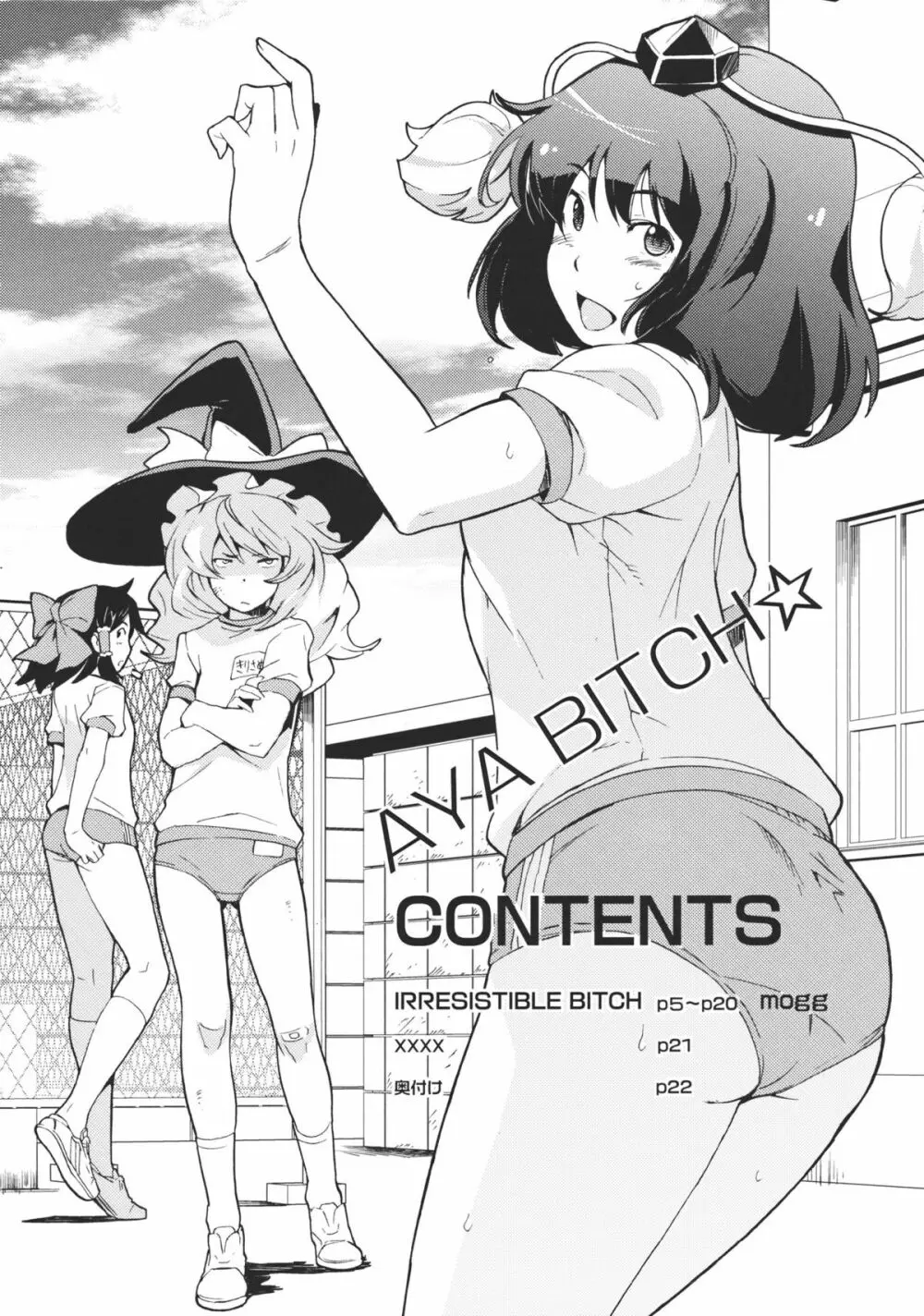 あやビッチ☆ - page4