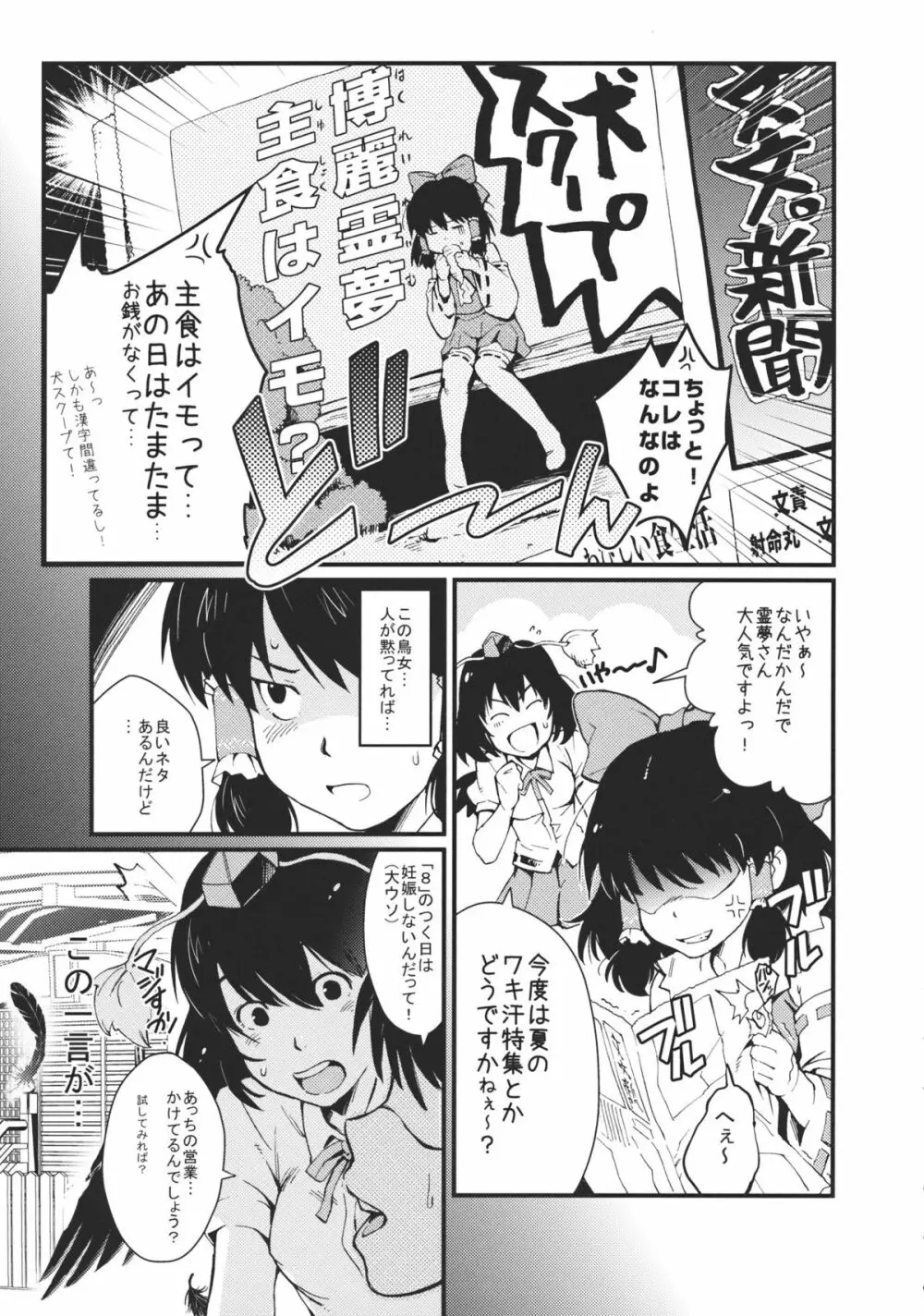 あやビッチ☆ - page5