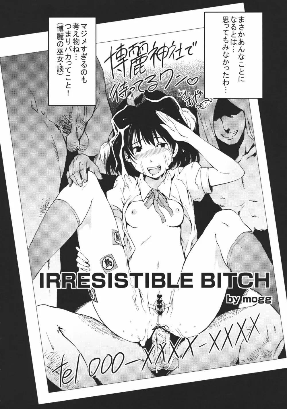 あやビッチ☆ - page6