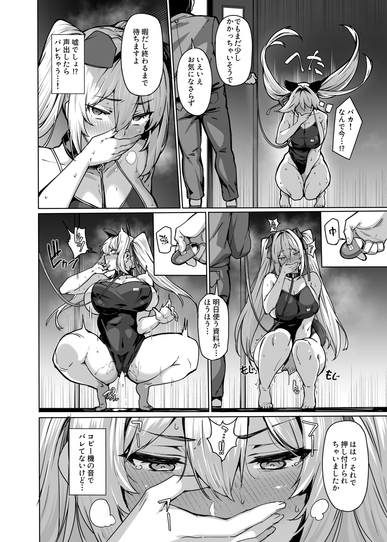 白山華凛のシドウ制度3 - page11