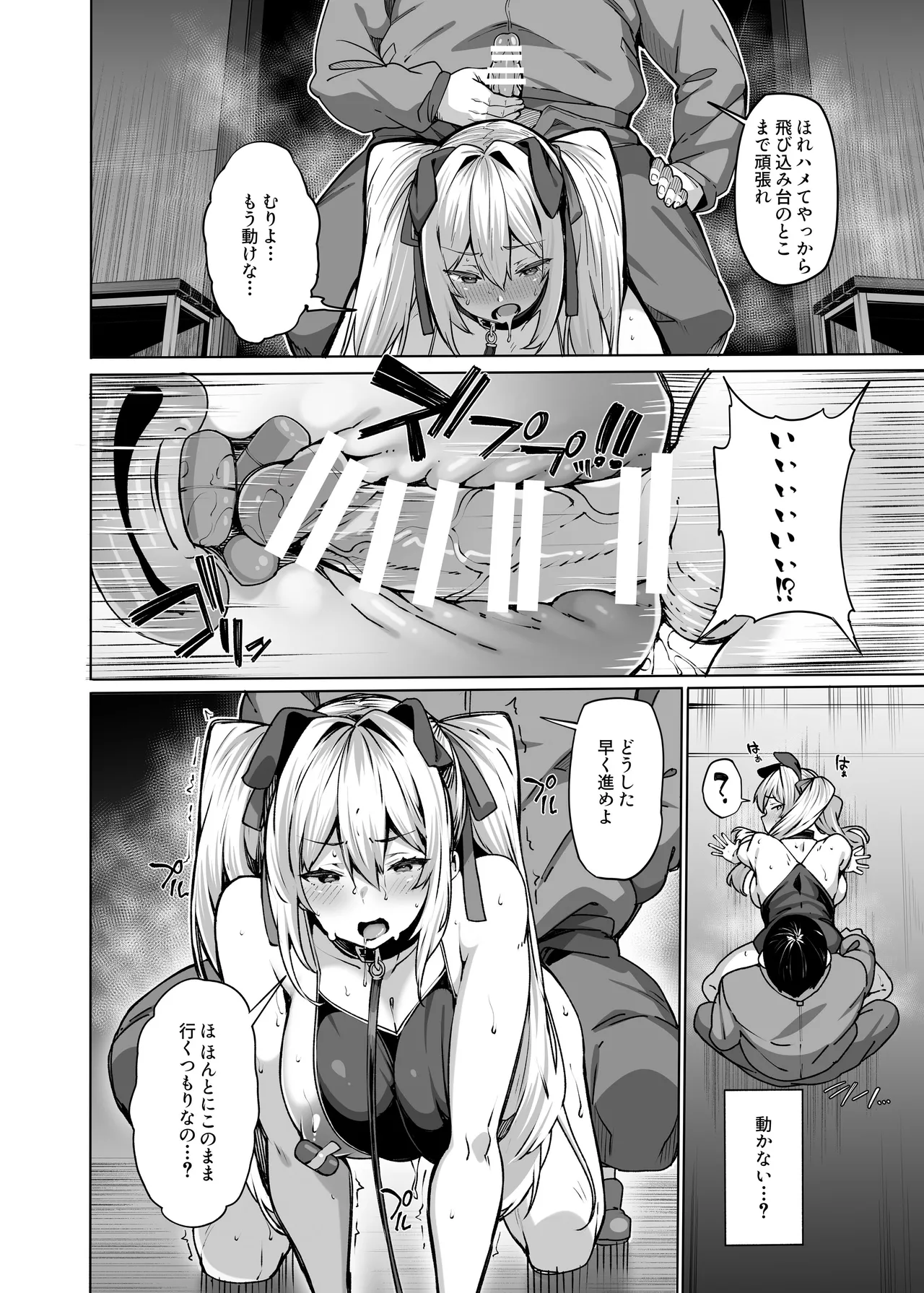 白山華凛のシドウ制度3 - page19