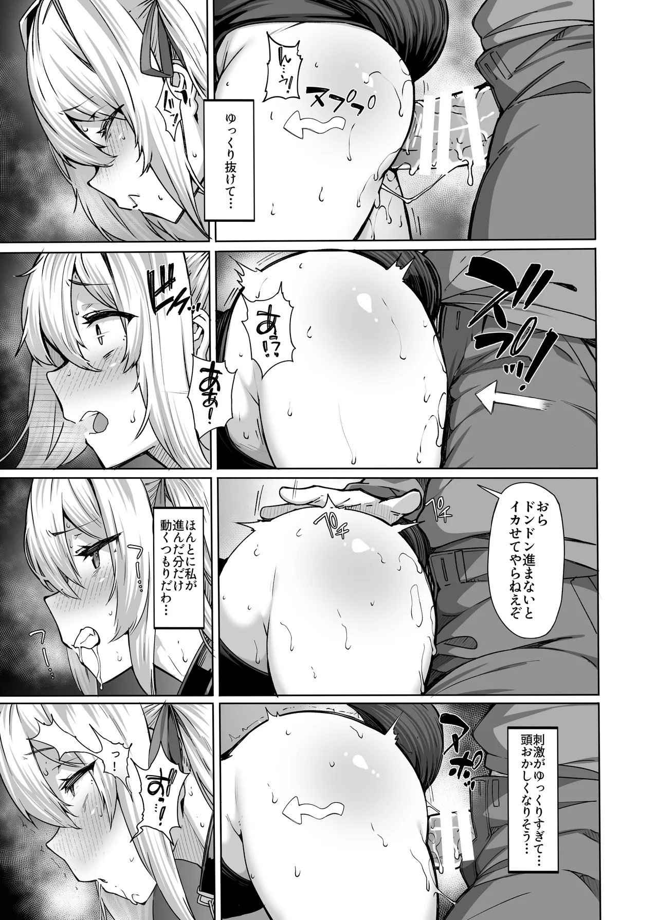白山華凛のシドウ制度3 - page20