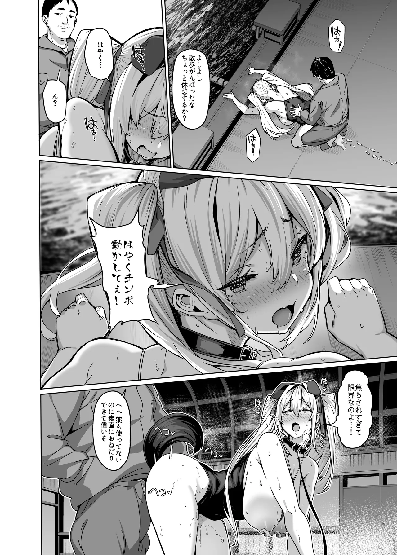白山華凛のシドウ制度3 - page21