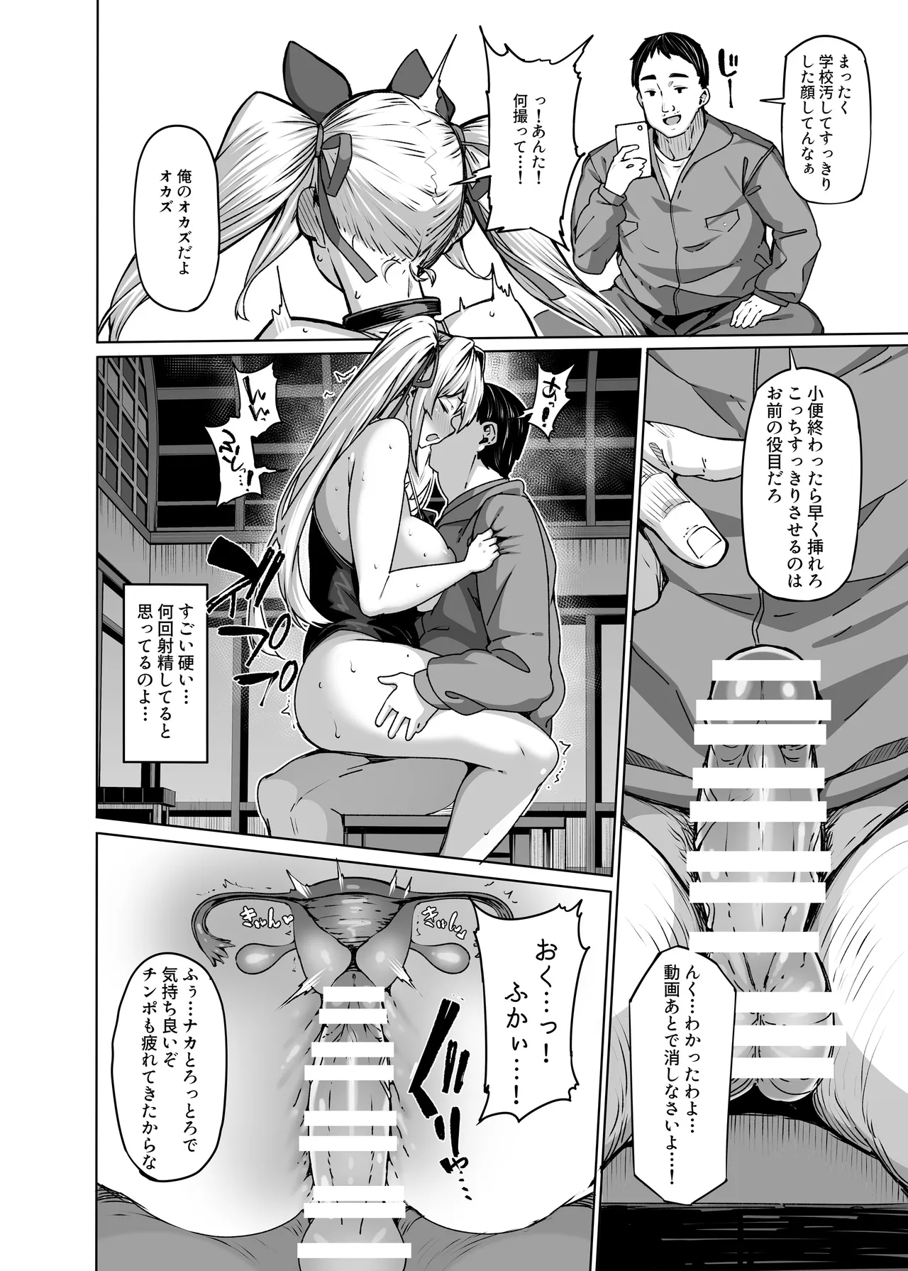 白山華凛のシドウ制度3 - page29