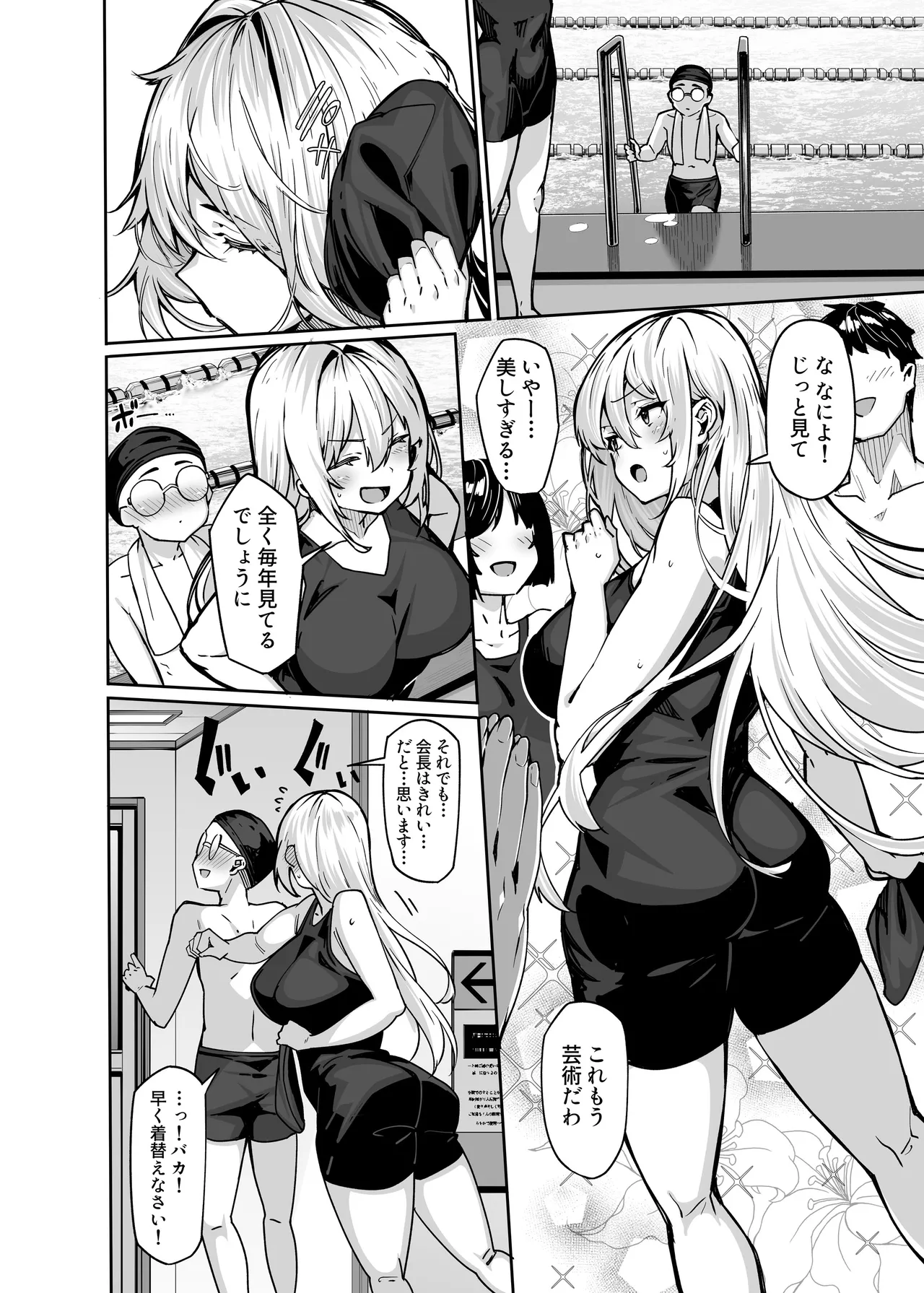 白山華凛のシドウ制度3 - page3