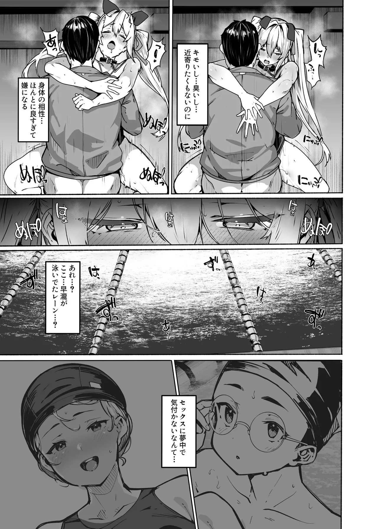 白山華凛のシドウ制度3 - page32