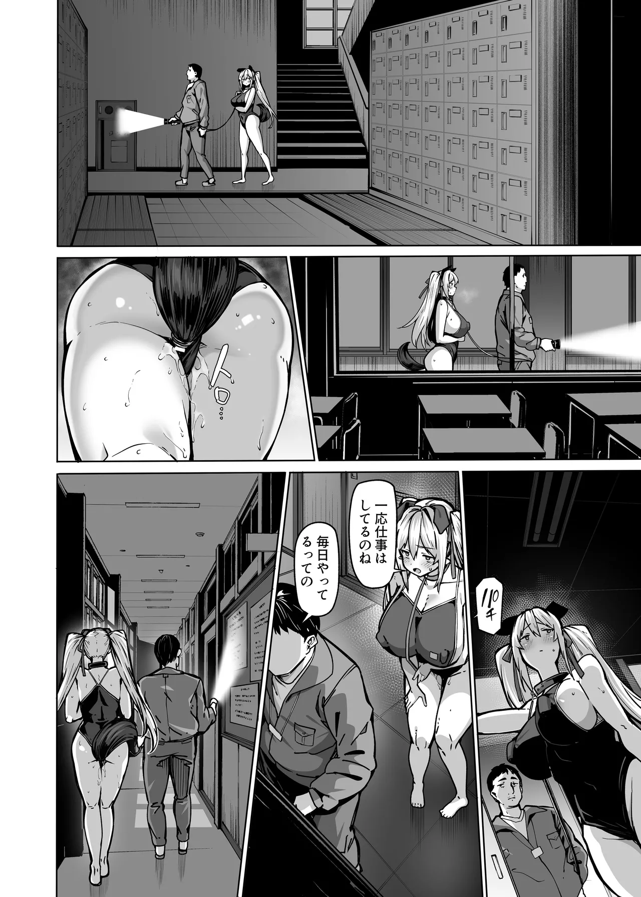 白山華凛のシドウ制度3 - page9
