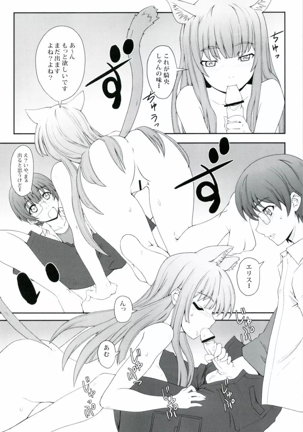 こうびきにました！ - page10