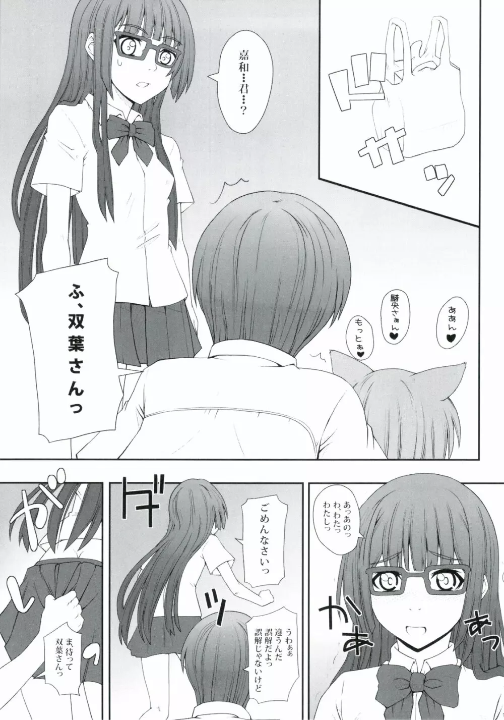 こうびきにました！ - page15