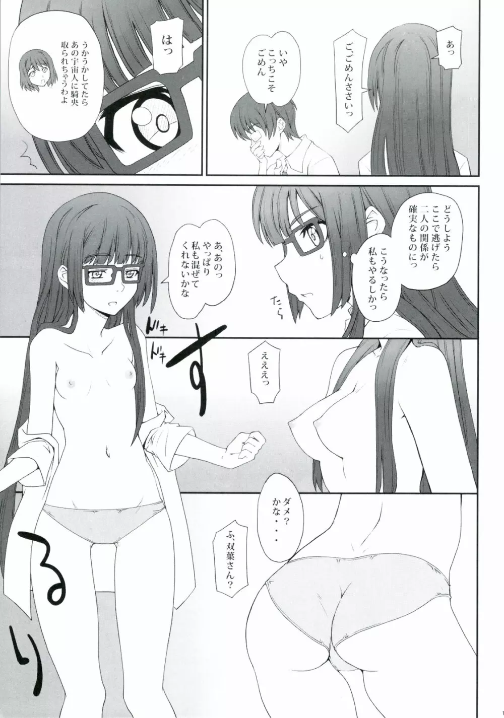 こうびきにました！ - page17