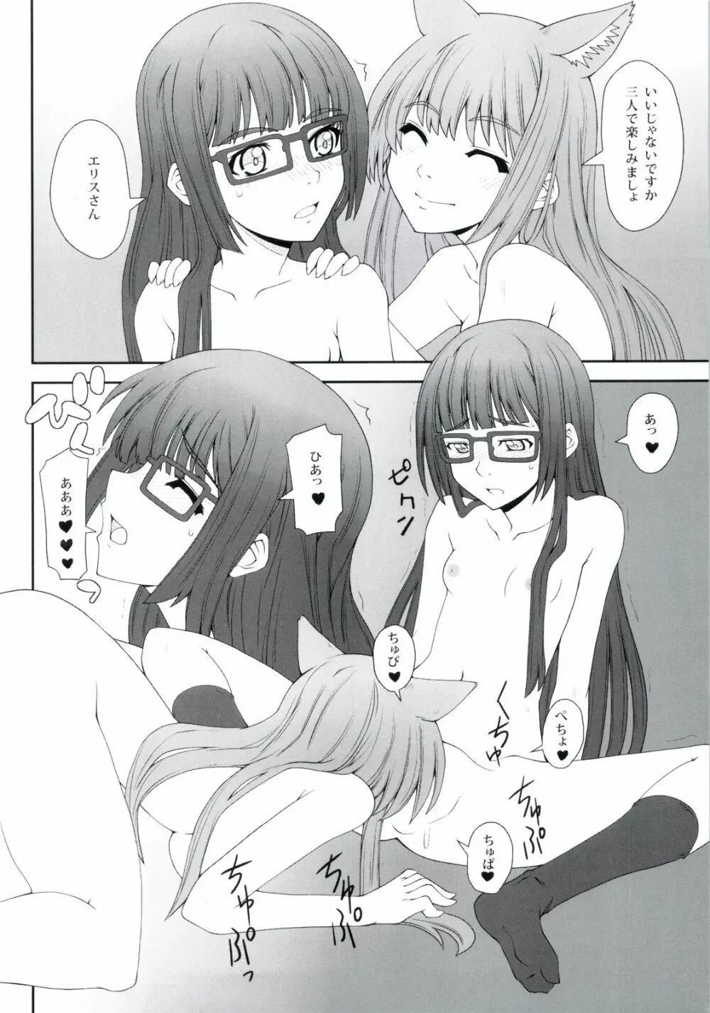 こうびきにました！ - page18