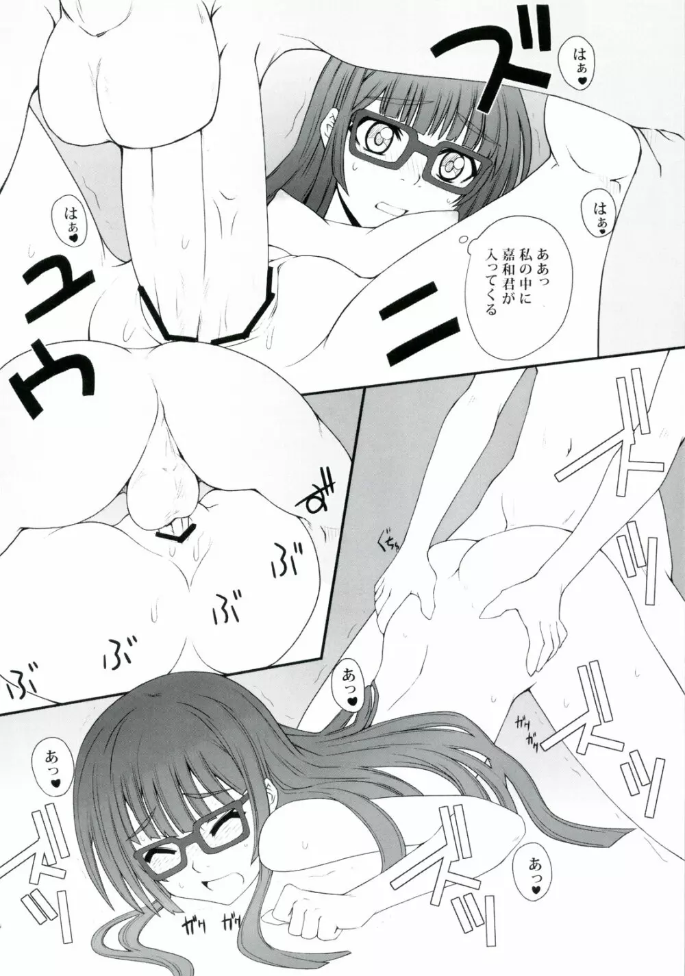 こうびきにました！ - page20
