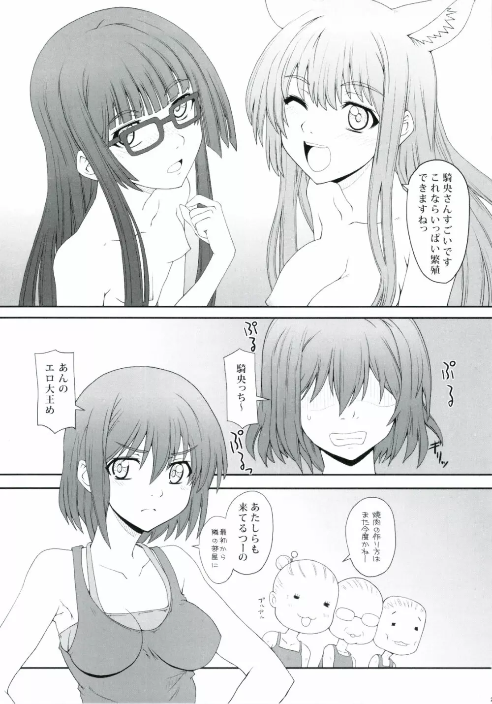 こうびきにました！ - page21