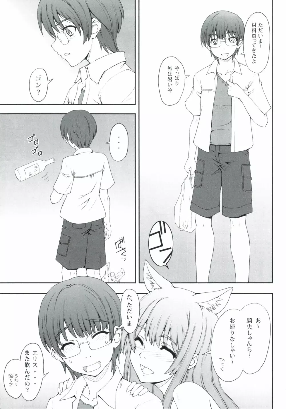 こうびきにました！ - page5